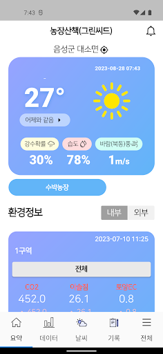 농장산책(그린씨드) Screen 2
