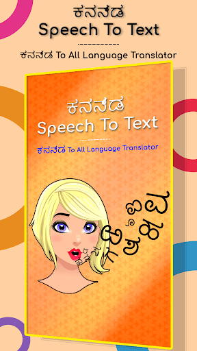 Android application Kannada Speech To Text screenshort