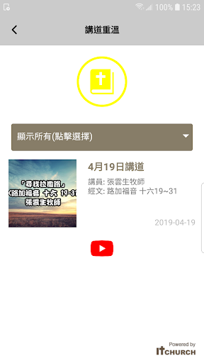 宣道會荃灣堂 TWCCMA Screen 2