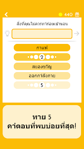 ทาย 5 - แบบทดสอบภาษาไทย