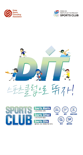 Android application DIT 스포츠클럽 screenshort