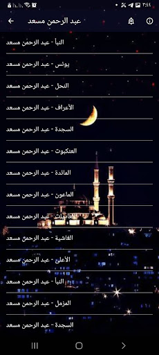 عبد الرحمن مسعد بدون نت قران Screen 2