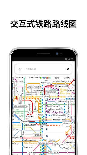 日本旅游 - 东京，交通，地铁，地图，巴士，火车，换乘指南 screenshot 1