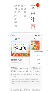 Captura de Pantalla 4 MOJi阅读：日语有声精读 android