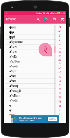 Sanskrit-Hindi Dictionaryのおすすめ画像2