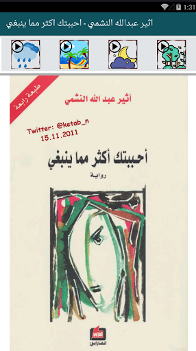 اشهر روايات رومانسية عربية بدون نت  اصوات للطبيعة