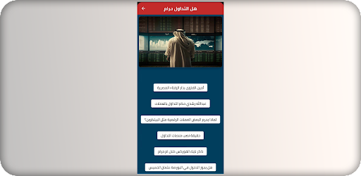 هل التداول حرام