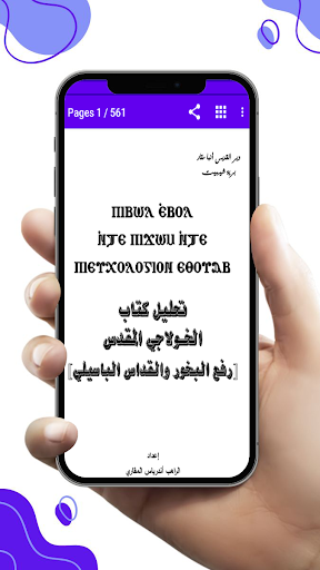 مُعلم اللغة القبطية بدون نت