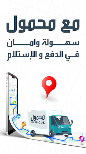 Ma7moul محمول Screen 2