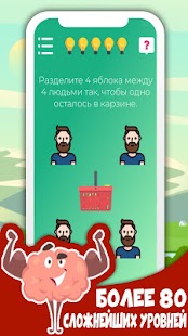 Головоломка: Brainless! Screenshot