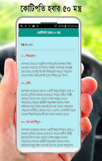 কোটিপতি হবার তন্ত্র মন্ত্র Screen 2