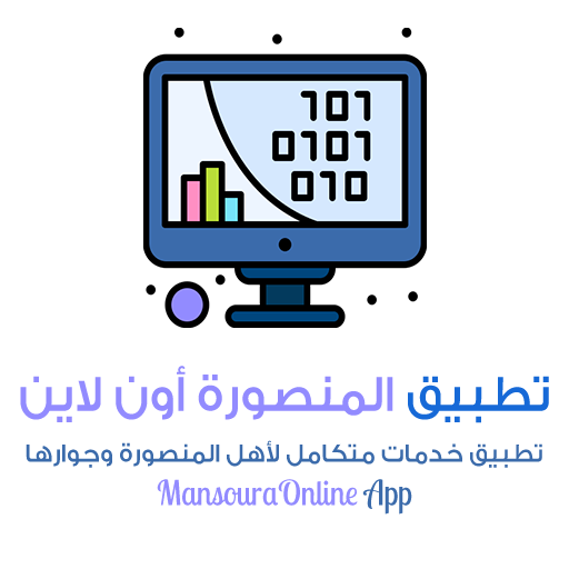 تطبيق المنصورة أون لاين logo