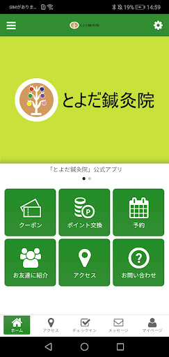 Android application とよだ鍼灸院の公式アプリ screenshort