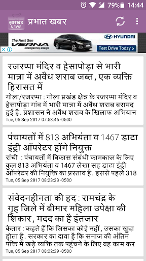 झारखंड समाचार - Jharkhand News Screen 2