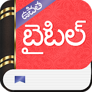 Baibil Telugu