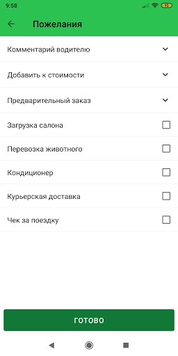Fly Такси Screen 2