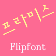 MDPromise ™ Korean Flipfont  Icon