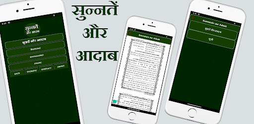 Android application Sunnate Adab सुन्नतें और आदाब screenshort