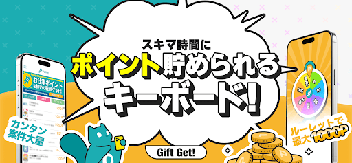 Android application キーボードでポイント貯めるなら-PoiKey(ポイキー) screenshort