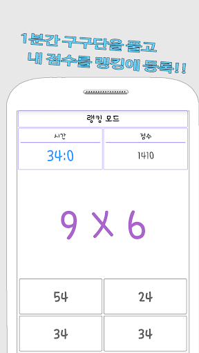 Android application 구구단 친구들 screenshort