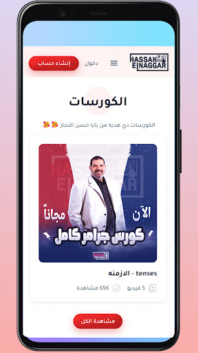 Hassan Elnaggar حسن النجار Screen 3