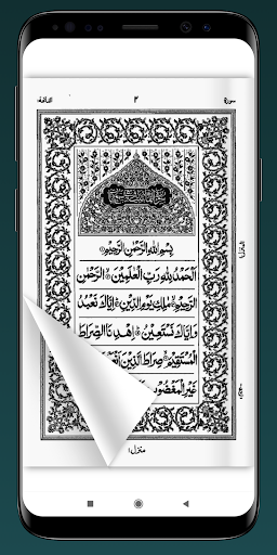 Al Quran 3D (Hafizi 15 lines) Screen 3
