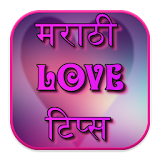 Marathi Love Tips icon
