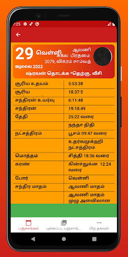 தமிழ் பஞ்சாங்கம் Calendar 2024 Screen 2