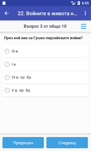Тестове по история за 5. клас Screen 3