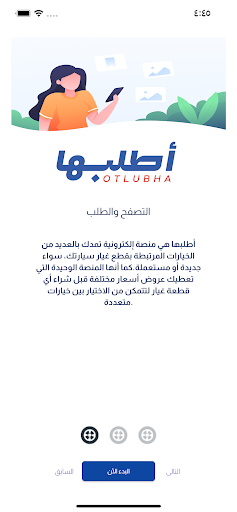 Android application Otlubha Vendor screenshort
