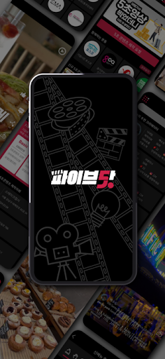 Android application 파이브닷 screenshort