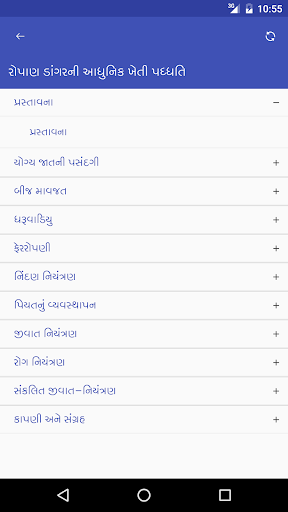 રોપાણ ડાંગરની આધુનિક ખેતી Screen 2