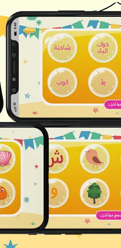 Learn Arabic with Bubbles - Screenshot 3
