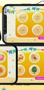 Learn Arabic with Bubbles