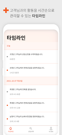 Android application 김보상 파트너스 - 손해사정사 전용 screenshort