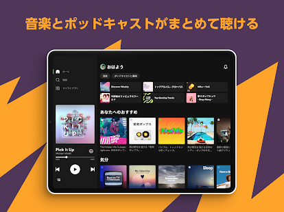 Spotify: 最新の音楽や人気のポッドキャストを再生 スクリーンショット