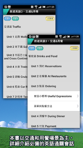GET旅遊英語3：交通＆用餐 Screen 2