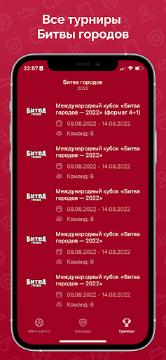 Android application Битва городов screenshort