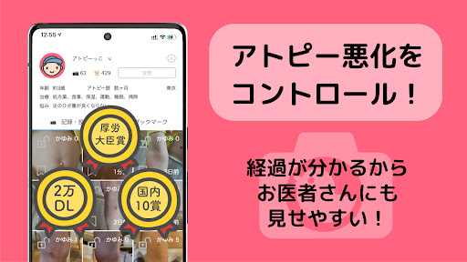 Android application アトピー見える化アプリ-アトピヨ、アレルギー肌荒れかゆみ対策 screenshort