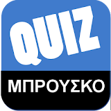 Greek Quiz - ΜπρΠύσκΠ icon