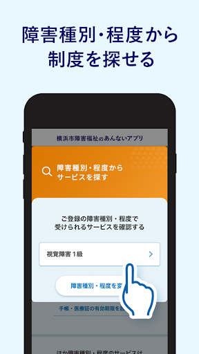 横浜市障害福祉のあんないアプリ Screen 2