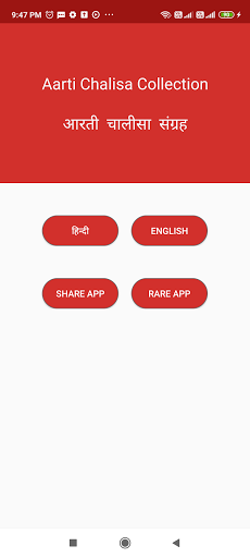 Android application Aarti Chalisa Lyrics screenshort