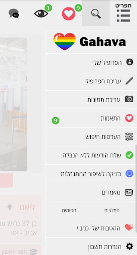 Gahava - הכרויות לזוגיות לקהיל Screen 3