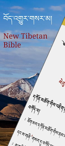 Android application New Tibetan Bible (NTB) screenshort