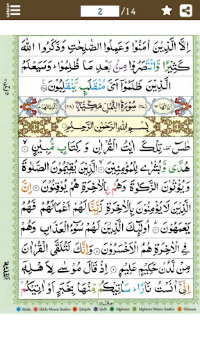 Android application Surah An Naml (سورة النمل) Col screenshort