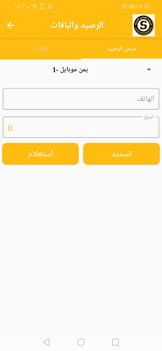 Android application الصلاحي موبايل screenshort