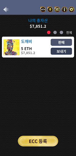 ECCWallet Screen 3