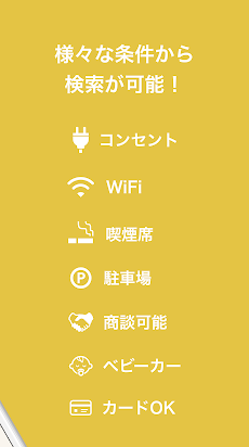 DENGENCAFE (電源カフェ) ~充電・WiFiスポッのおすすめ画像2