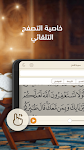 screenshot of Telawa Hafs Quran مصحف التلاوة