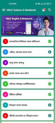 Android application HSLC Science E-Notebook screenshort